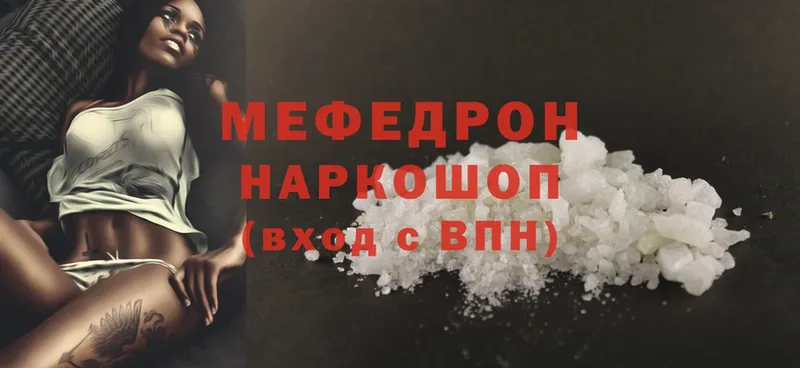 МЕФ mephedrone  Бузулук 